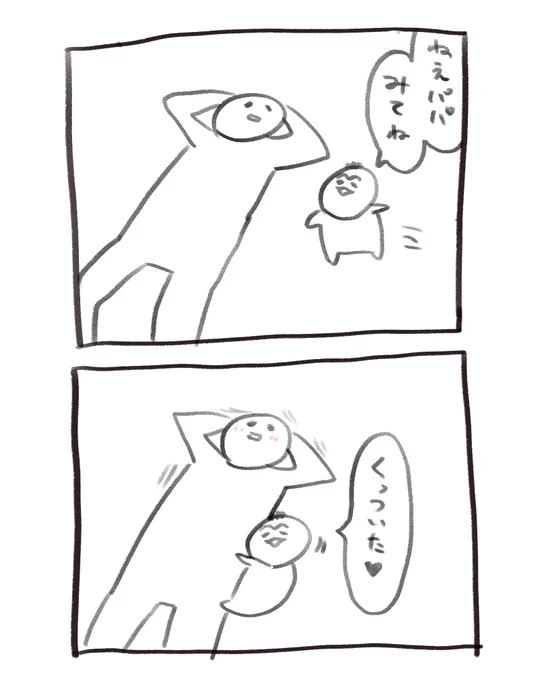 土曜日の育児漫画です
懐かれが発生 