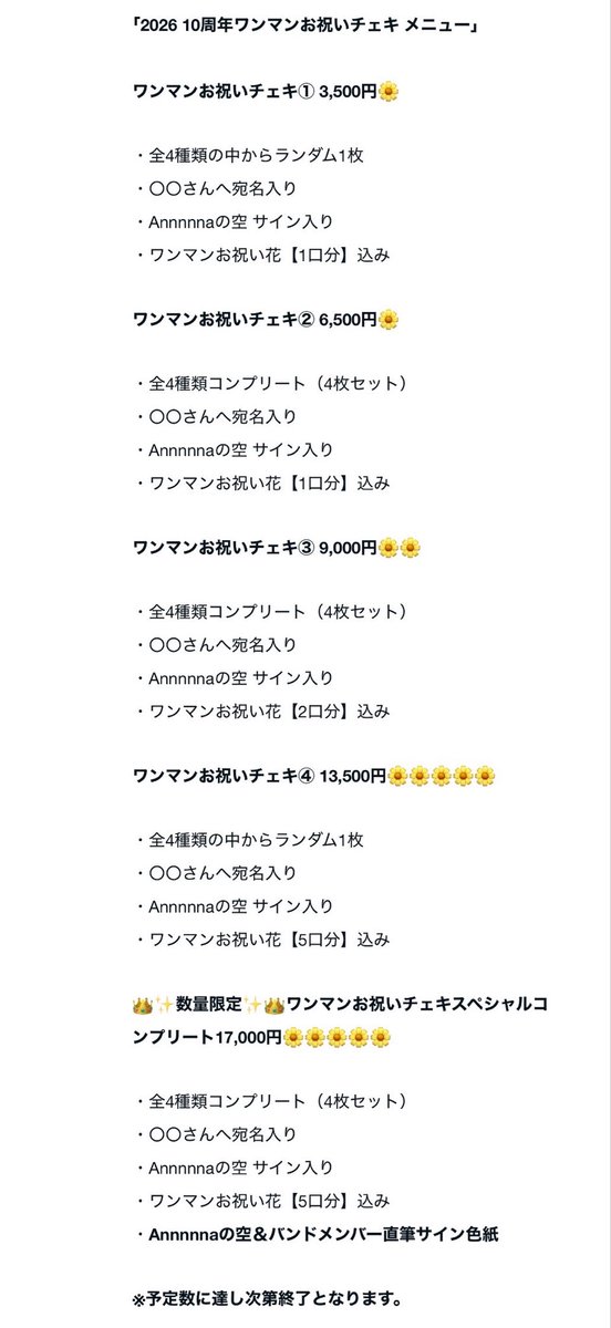 Annnnna_no_sora's tweet photo. 🪽⋆｡°✩────────✩°｡⋆🪽

　　　   締切まであと2日

🪽⋆｡°✩────────✩°｡⋆🪽

★10周年ワンマン お祝い花
★事前予約限定10周年ポスター
締切：7/6(月) 23:59
(詳しくは画像をご覧ください✨👇)

✧･ﾟ: *🪽*:･ﾟ✧

みなさんのおかげで、お祝い花は昨年集まった金額を超えるご支援をいただいております😭🌼本当にありがとうございます…！！

「え！私も参加したい！」
という方は、締切までにDMをお願いいたします😊✨

★お花にご協力いただいた方には、
スタンドフラワーの前で当日の衣装を着て撮影したサイン入りデジタル写真をワンマン後にプレゼント✨
（PECHEでも撮影してくださったカメラマンさんに撮影していただきます！）

★10周年ポスターは事前予約限定となります✨この機会だけの受付です！

ご希望の方はお気軽にDMください！
一緒に10周年を最高の景色にできたら嬉しいです🤍🪽✨️

🪽⋆｡°✩────────✩°｡⋆🪽