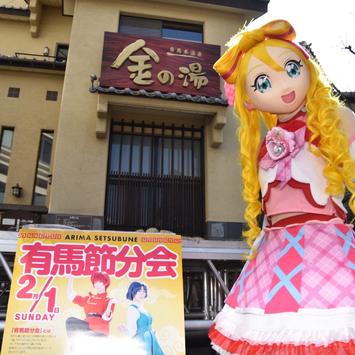 itaminoma's tweet photo. ともちゃんと行くコスイベ紀行。

年始はいつも有馬温泉からスタートです。
今年は児島せんいさい→名古屋港へのイベントはしごをしました。
浜寺公園のローズカーニバルはおすすめのイベントなのですが、ストフェスやマチ☆アソビと日程が被ってるので残念です。

#2026年上半期コスプレ総決算
#2026年自分が選ぶ今年上半期の4枚