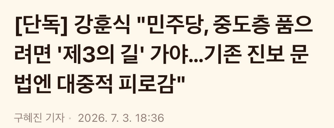 eunice_tokyo's tweet photo. 제1야당이던 민주당 역풍 걱정에 맨앞줄에서 싸워준 조국혁신당이 느낄 모욕과 배신감 장난 아닐듯. 
검증도 안된 그 병신같은 "제3의 길"이 뭐라구. https://t.co/3bLSDzxgJz