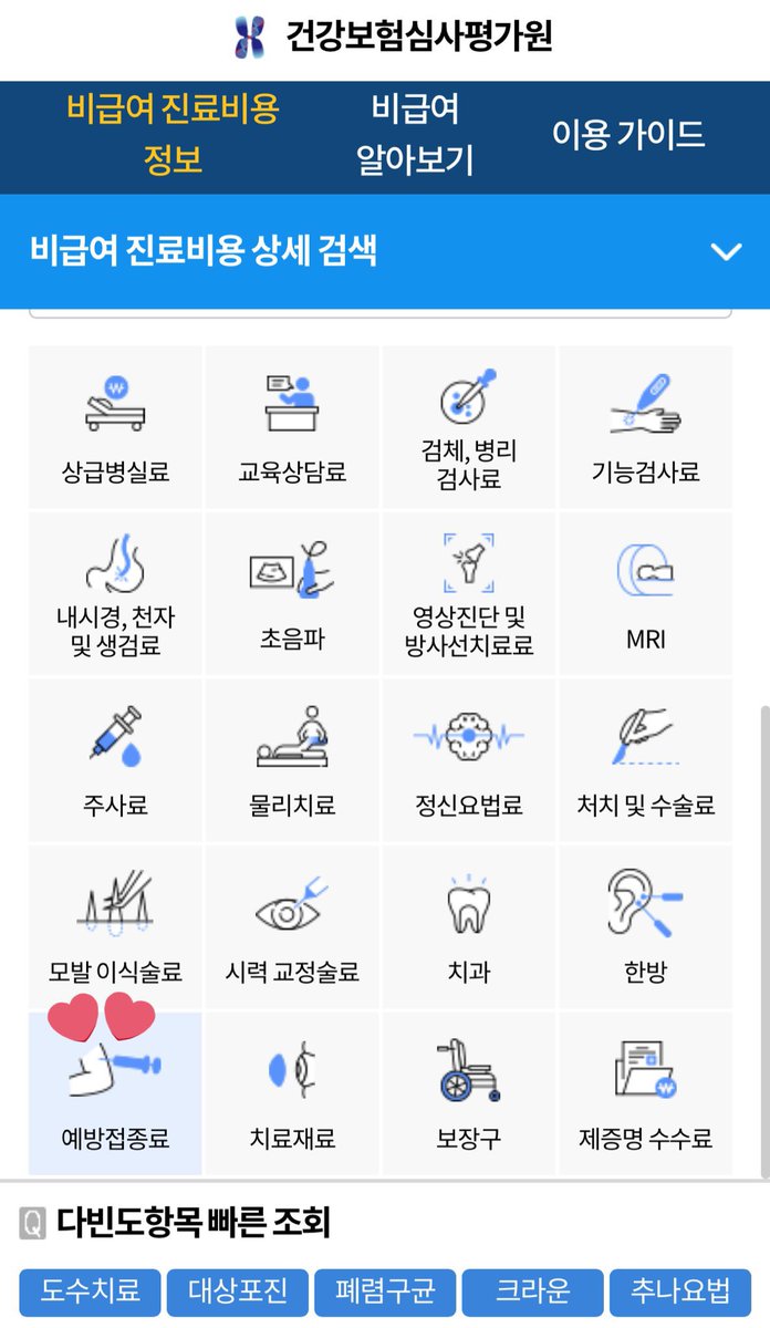 fruit318_'s tweet photo. 탐라에서 가다실 글 보여서

>>가다실 싸게 맞는 법<<

가다실 ㅈㄴㅈㄴ 비싼거알지 돈 조금이라도 아껴🥹

요즘은 얼만지 몰겠는데 나는 평균 18-22만원 할 때 16만 얼마 주고 맞았어!!!  회당 2만원 싸게맞은거니까 3번이면 6만원이나 싸게 맞은거임🤍

👉🏻 https://t.co/vmAw6U8XbF (건강보험심사평가원)

여기서 가다실 접종 가능한 병원/병원 별 가격 확인 할 수 있으니까 가장 싼 곳 찾아보고
 ㄴ 전화로 한번 더 확인해보기!!!!

❗️❗️서울 말고도 전국 다 조회가능하니까 꼭 다들 조금이라도 싸게 맞어 진짜 ㅈㄴ비쌈 결제할때마다 눈물남
