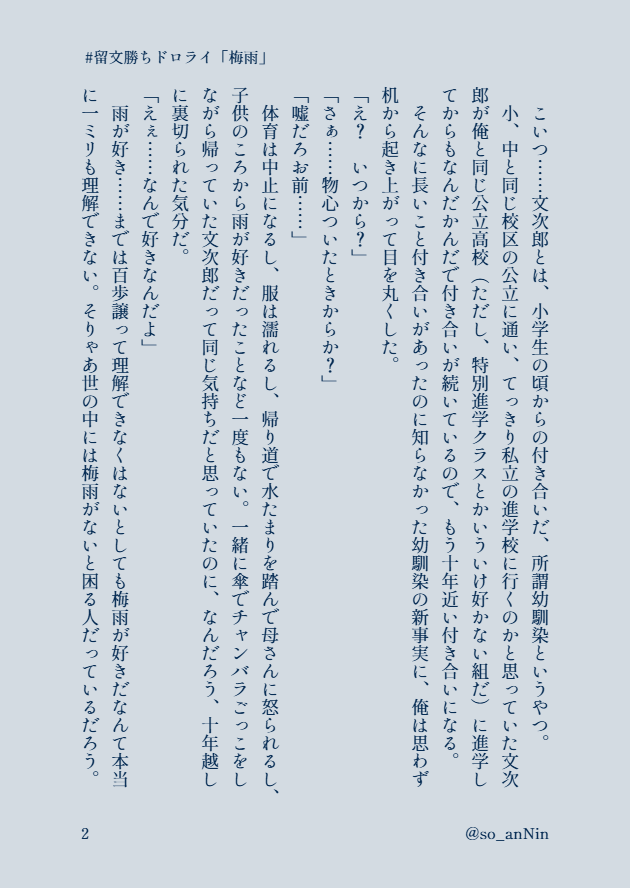 so_anNin's tweet photo. #留文勝ちドロライ
お題「梅雨」
現パロ高校生留文未満
① https://t.co/6zgpnc0FK1