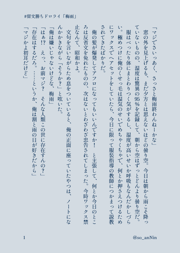 so_anNin's tweet photo. #留文勝ちドロライ
お題「梅雨」
現パロ高校生留文未満
① https://t.co/6zgpnc0FK1