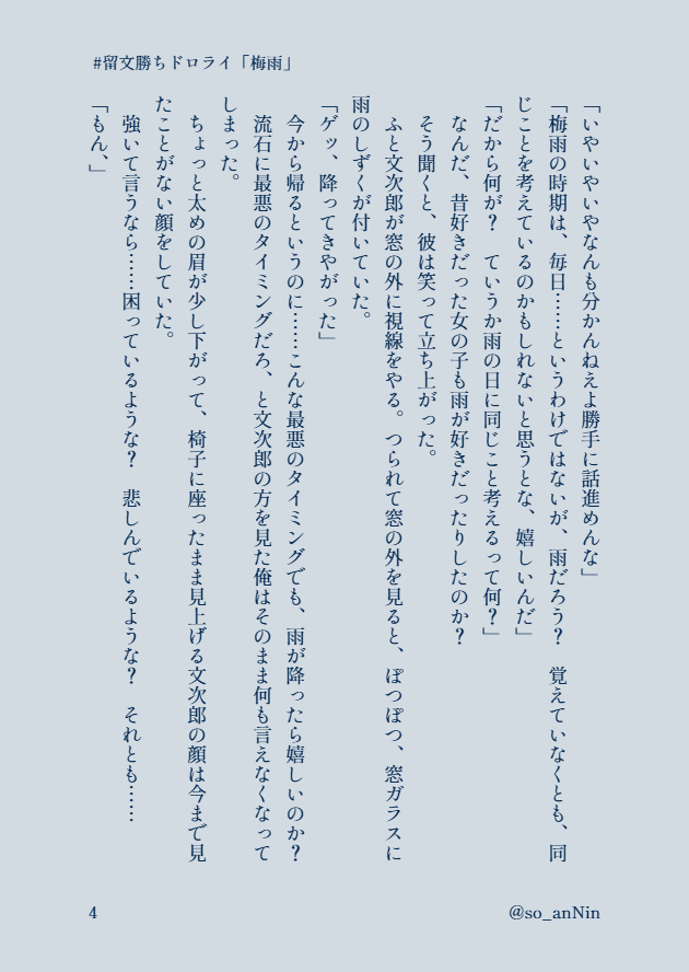 so_anNin's tweet photo. #留文勝ちドロライ
お題「梅雨」
現パロ高校生留文未満
① https://t.co/6zgpnc0FK1