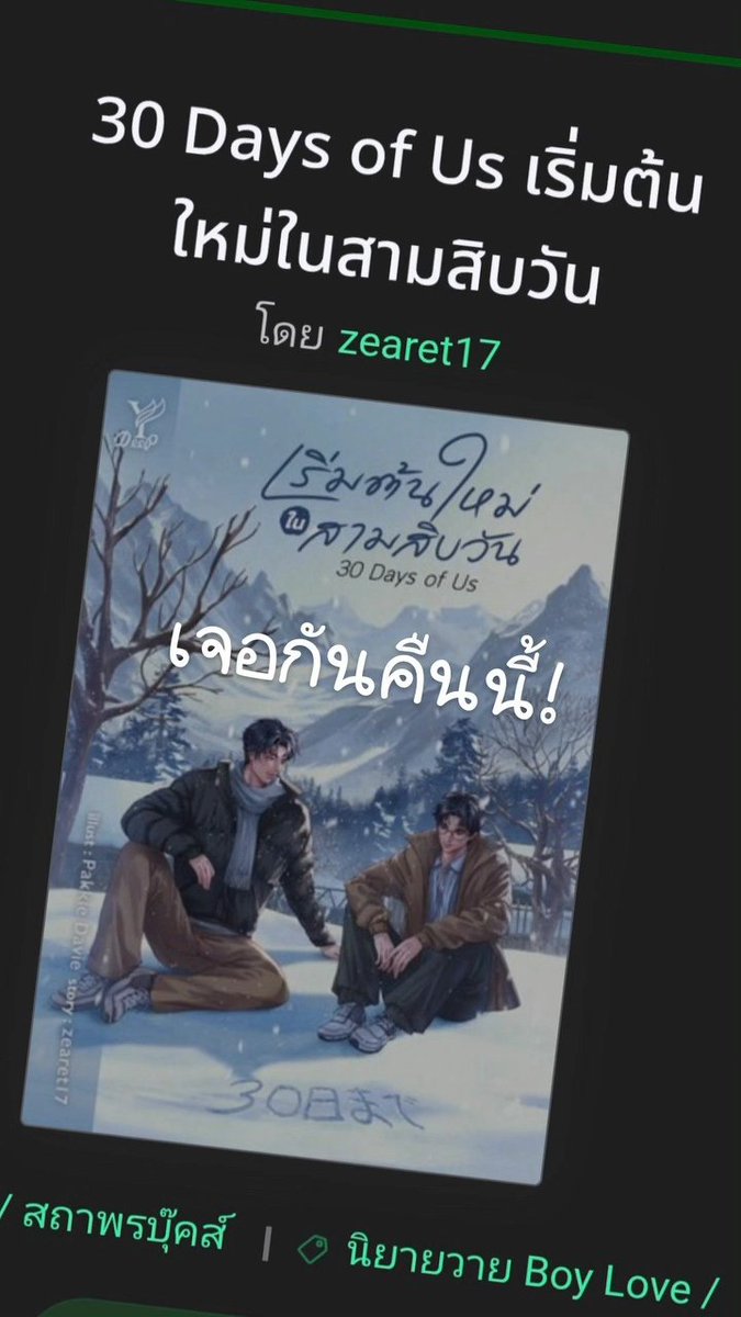 aommtns's tweet photo. เจอกันคืนนี้ครับ
#เริ่มต้นใหม่ใน30วันseries
#30DaysOfUsSeries https://t.co/DEdapTwfYT