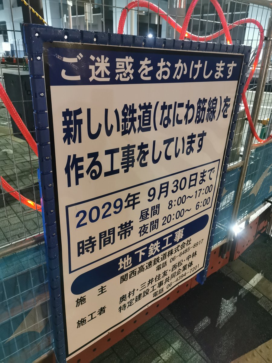 denpa893's tweet photo. なにわ筋線
こんな場所に作ってるのか https://t.co/Mx35JuxYf4