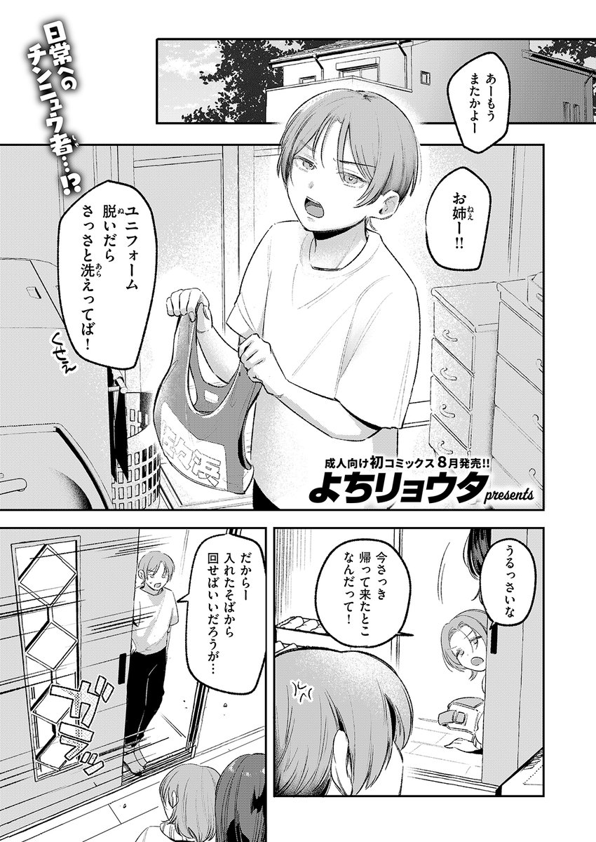 姉のトモダチに筆おろししてもらう話(よちリョウタ)｜無料エロ漫画試し読み