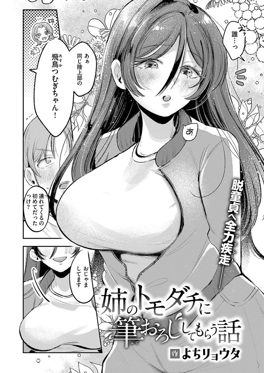姉のトモダチに筆おろししてもらう話(よちリョウタ)｜無料エロ漫画試し読み