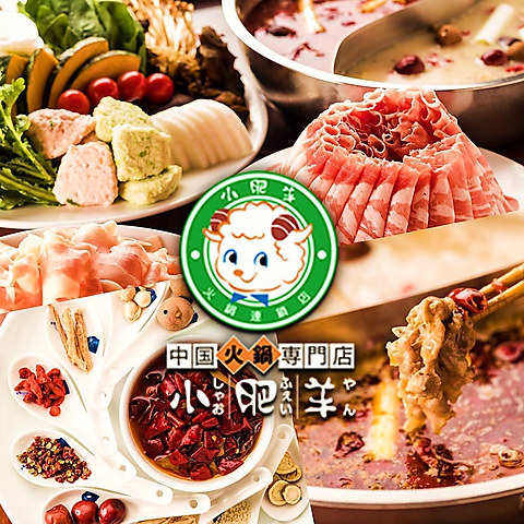 小肥羊　お食事ご優待券　18000円分 火鍋 小肥羊 しゃおふぇいやん (@xiaofeiyang_jp) / Posts / X