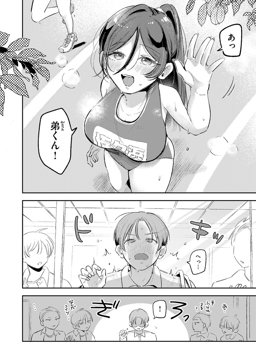 姉のトモダチに筆おろししてもらう話(よちリョウタ)｜無料エロ漫画試し読み