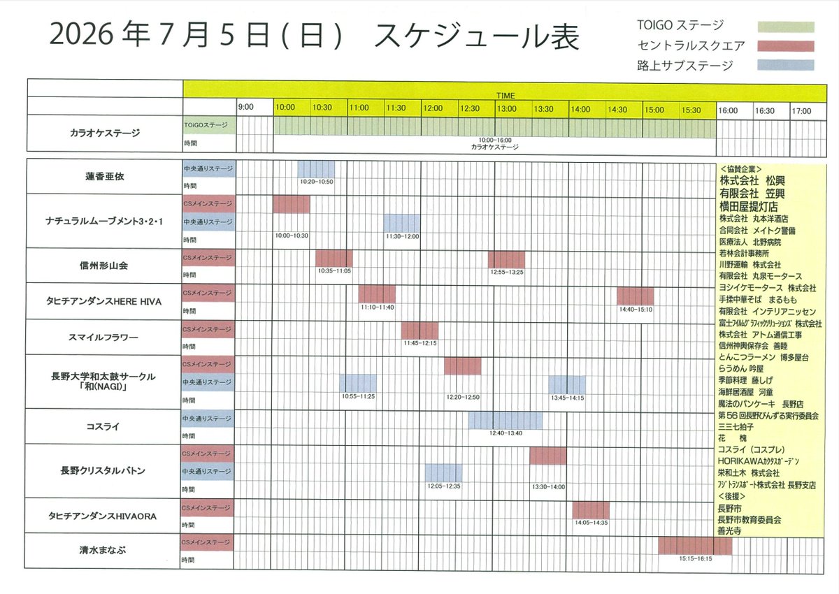 coslifenagano's tweet photo. 遅くなりましたが7月5日(日)善光寺表参道夏祭りのイベントスケジュールです！！ステージにはコスライ以外にも多くの団体さんが出演されますので是非ご覧下さい🙇‍♂️　#善光寺表参道夏祭り　　#コスライ https://t.co/ToxSRl4F1k