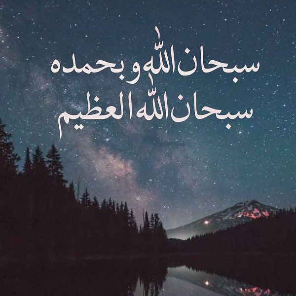 F_e2020's tweet photo. #اذكار_المساء
سبحان الله وبحمده عدد خلقه ورضى نفسه وزنة عرشه ومداد كلماته🍃 https://t.co/ECOJovk7aX