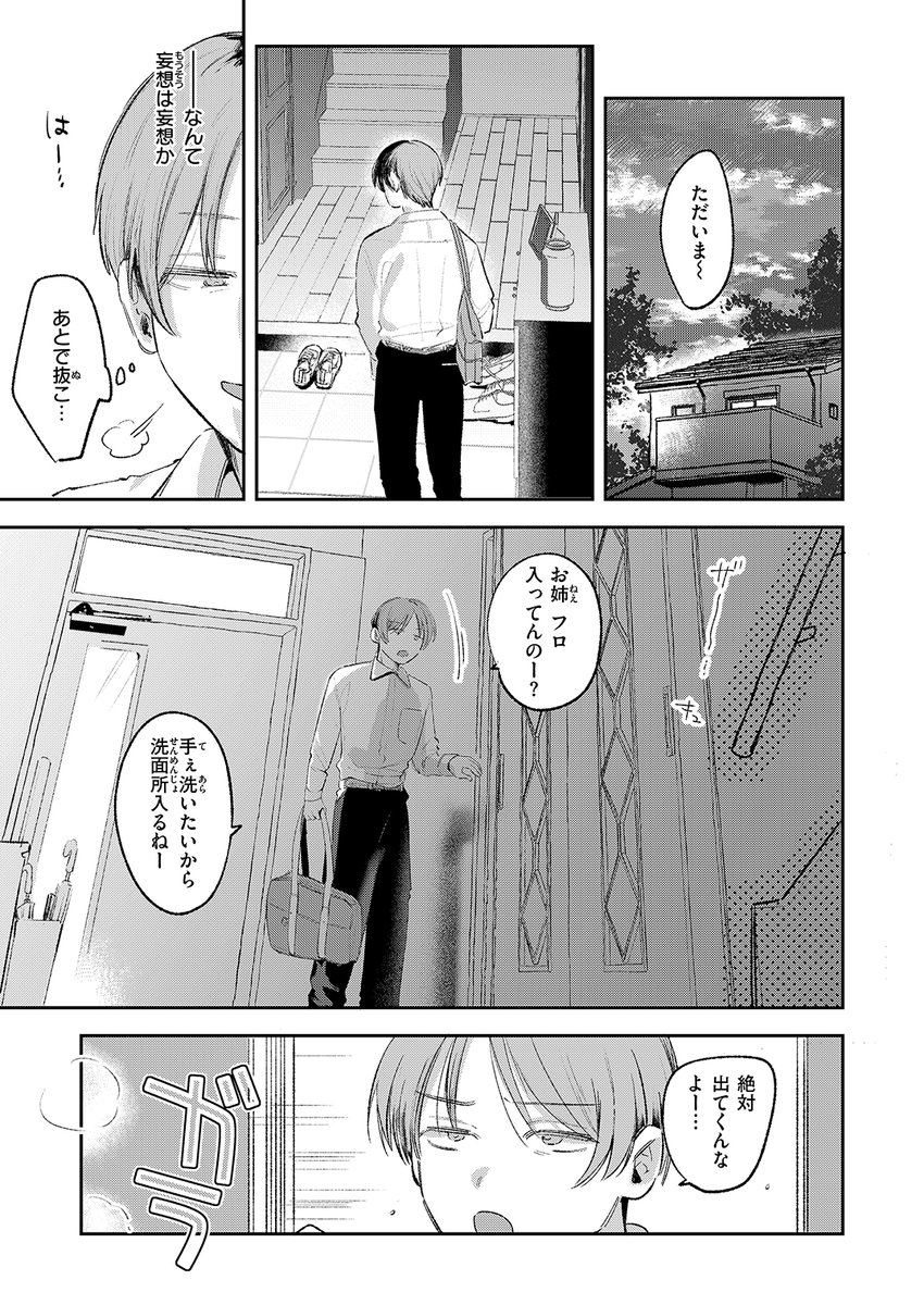 姉のトモダチに筆おろししてもらう話(よちリョウタ)｜無料エロ漫画試し読み