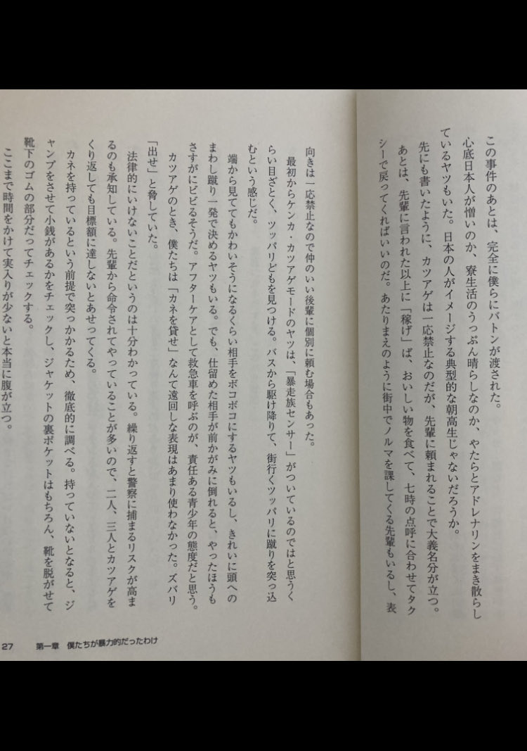a3775345336726's tweet photo. 日本人とのケンカ＝ただの日本人いじめでは？

あとこの本に

（朝鮮学校）在学中に親が賭博性の強いゲーム機を設置して捕まったり、申告漏れで税務署が入ったりした家庭も多いのですっかり慣れてしまった。正直な話、在日の商売人で税金をちゃんと払うのはバカだと思っていた

と書いてある https://t.co/qkII96FUsW