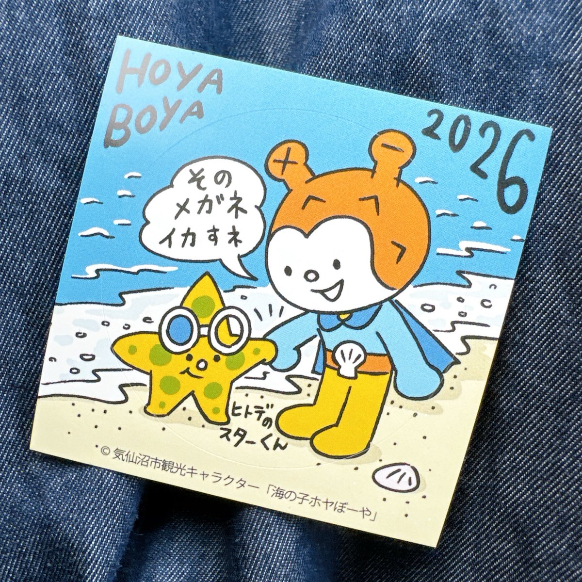 sleep_soup's tweet photo. 気仙沼にホヤぼーやに会いに行ったら、ねじりほんにょ🌾むすび丸🍙まで！！
思いがけず、ねじりほんにょお会いできて嬉しい〜☺️サイズ感小さめで可愛い🌾
むすび丸お誕生日会ド平日で行けなかったけどまさかここで☺️
ホヤぼーや夏の限定ステッカーも可愛い⭐️
職場に飾ってる春と入れ替えしよわーい🙌 https://t.co/zzGVNVTopG