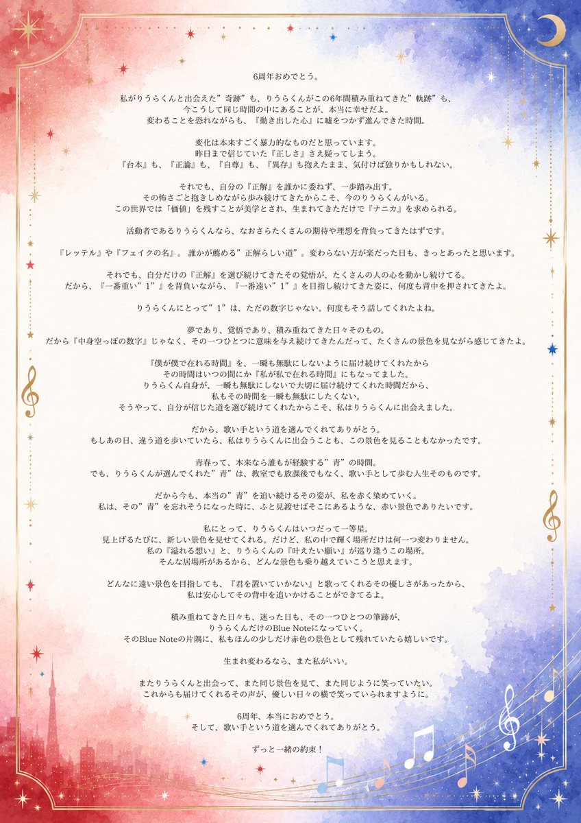 hiori1130161669's tweet photo. 2:13 ━━━━━━━❚━2:42
 ⇆ ⠀⠀⠀⠀⠀◃ ❚❚ ▹ ⠀⠀⠀⠀ ↻

ただ声一つ、ただ夢一つ、ただ君一人。

#きいてよりうらくん 
#りうらくん6周年おめでとう https://t.co/xfAiM0wdwG