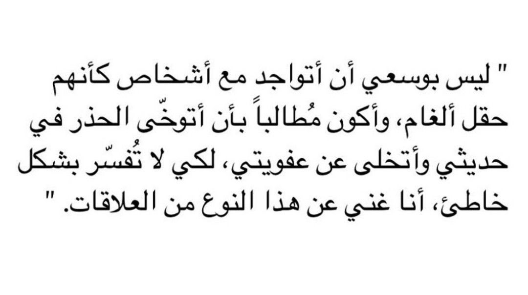 4i_ui's tweet photo. انا غني عن هذا النوع من العلاقات ." https://t.co/CQk1gobSPT