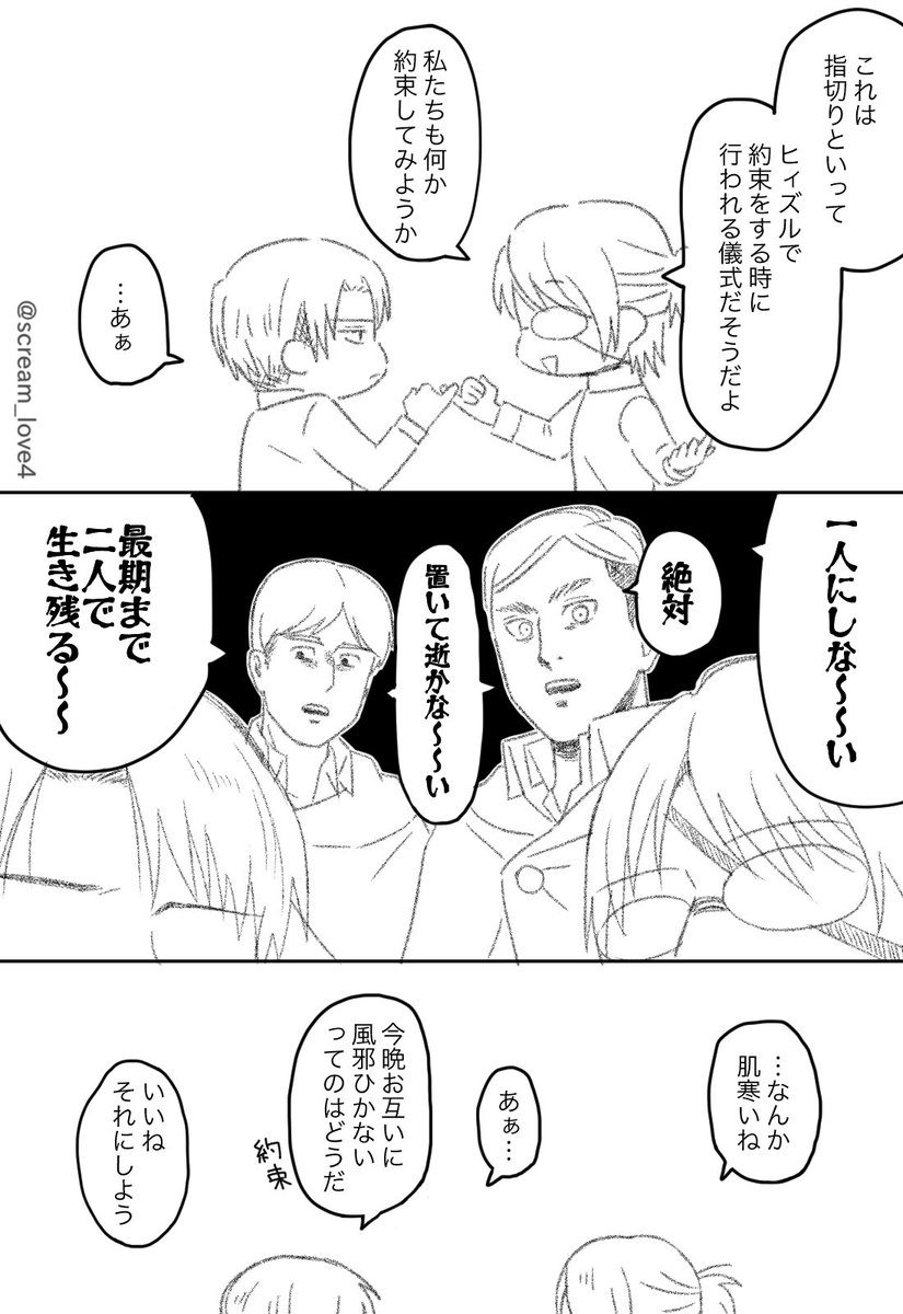 scream_love4's tweet photo. #リヴァハン版深夜の真剣お絵描き６０分１本勝負 
久しぶりの参加です〜！！
お題は「指切り」！
30分オーバーですが、楽しかったです☺️
運営様いつもありがとう！！ https://t.co/rGlBKhcE5D