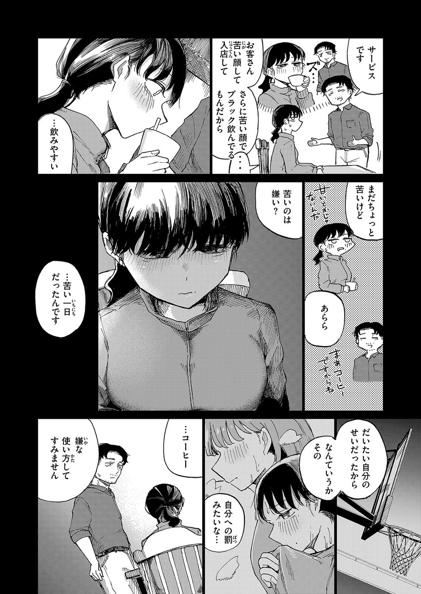 カプチーノ角砂糖追加ミルク多め(小野未練)｜無料エロ漫画試し読み