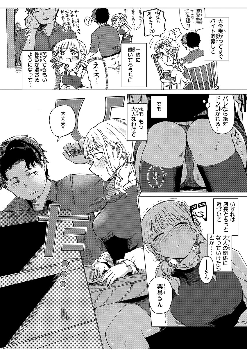カプチーノ角砂糖追加ミルク多め(小野未練)｜無料エロ漫画試し読み