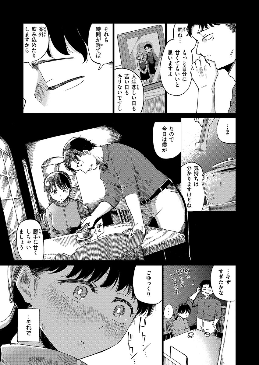 カプチーノ角砂糖追加ミルク多め(小野未練)｜無料エロ漫画試し読み