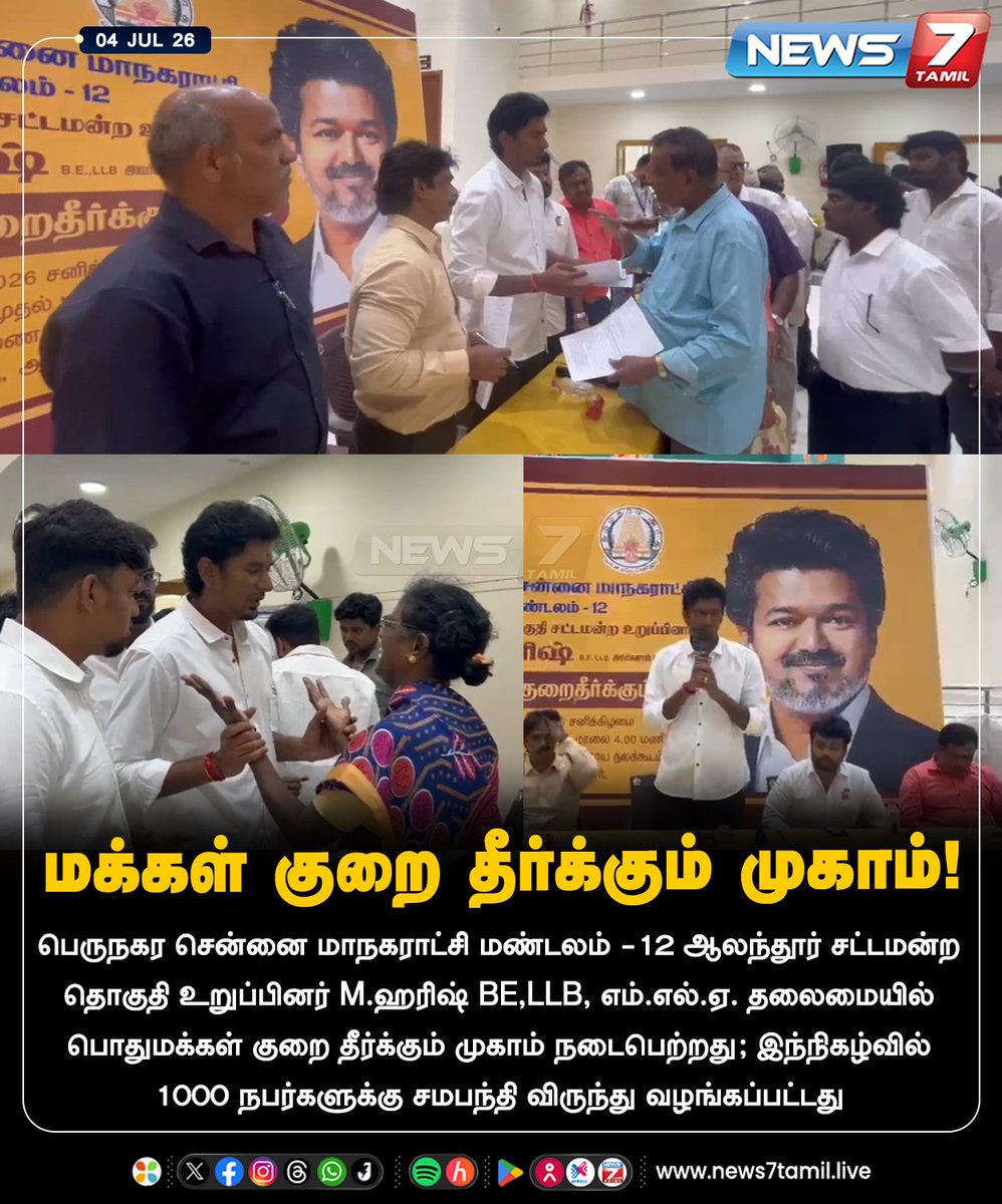 news7tamil's tweet photo. மக்கள் குறை தீர்க்கும் முகாம்!
#Chennai | #GrievanceCamp | #MLA | #PublicService | #Alandur https://t.co/MQnoYa8Blz