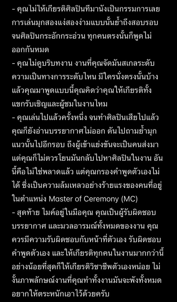 Chasing7thStars's tweet photo. ขออนุญาตฟีดแบคพิธีกรงานวันนี้แบบตรงไปตรงมา ในฐานะคนเคยทำ MC มานะครับ🙏🏻

ในฐานะคนที่ดูผ่านไลฟ์ ขอตำหนิคำพูดและการปฏิบัติหน้าที่อย่างไร้วุฒิภาวะอย่างมากของพิธีกรหญิงท่านนี้ครับ

Show Your Essences &amp; Show Your Skill
#Misterglobalthailand2026 https://t.co/hG3oNEO74r