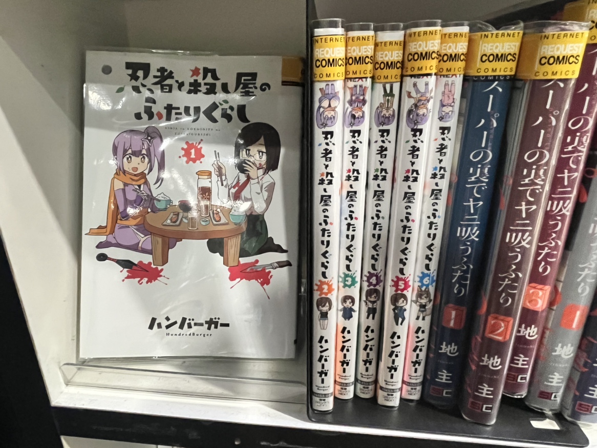DiCE_SON's tweet photo. 【リクエストコミック情報】
怒涛の4タイトル入荷になります！
#日本三国 #ドカ食い大好きもちづきさん #忍者と殺し屋のふたりぐらし #カモのネギには毒がある
人気 話題のコミック毎日入荷しております！

是非相模大野駅にお近づきの際には寄ってみてください✊
#相模大野 #ネットカフェ https://t.co/fCzMtOSkPI