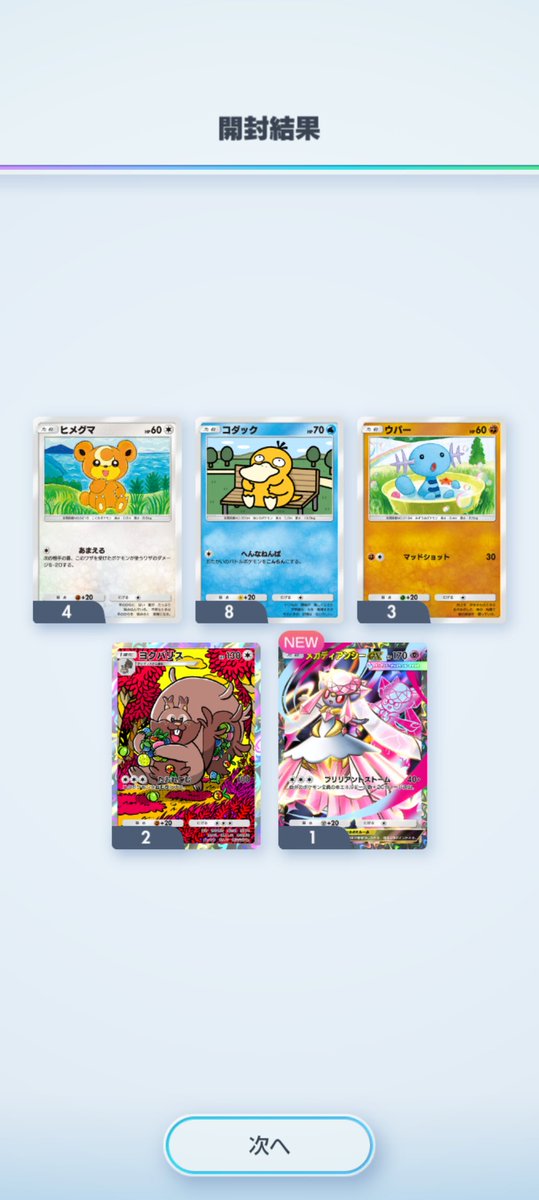 r2twi's tweet photo. メガディアンシーexの星２レアゲット
#ポケポケ https://t.co/rSegkTwAZQ