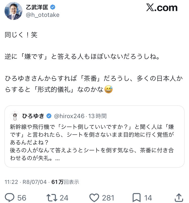 illmagawa's tweet photo. このネタは間欠的にギロンされるけど、「倒していいですか？」とは「倒しますね」の謙抑的表現だと理解できない連中、ASDなんだろうと思う。 https://t.co/iglL0CfdGM