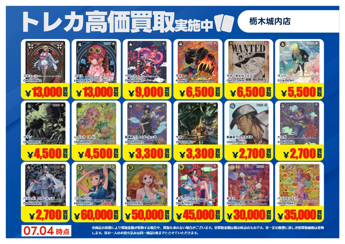 🔥高価買取更新③🔥 #ワンピースカードゲーム SPカード超強化買取させ