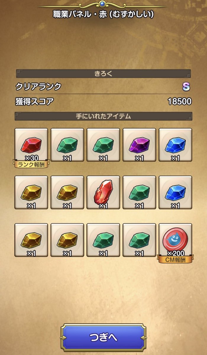 Gsambabc's tweet photo. 今週末だけ、中輝石周回せずに武闘家用の赤頭巾の直S狙いで回してます…
でも1回だけやりました！ 1/1の100%w

100位以内はさすがに狭き門ですね〜😵
崖っぷちw
②の累計終わらすまでに5万くらい行ければ…
#スマグロ https://t.co/dkeBbVpztt
