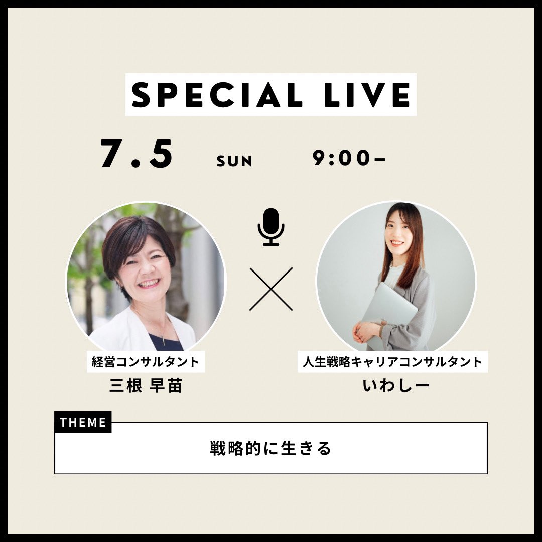 wakrak's tweet photo. 7月5日9時から
人生戦略キャリアコンサルタント
いわしーさんとスタエフでコラボライブ

休日の朝、のんびり聴いてもらえると嬉しいです。

私のスタエフチャンネル

https://t.co/0oDA9PGRgM https://t.co/vH6XMgz9mL
