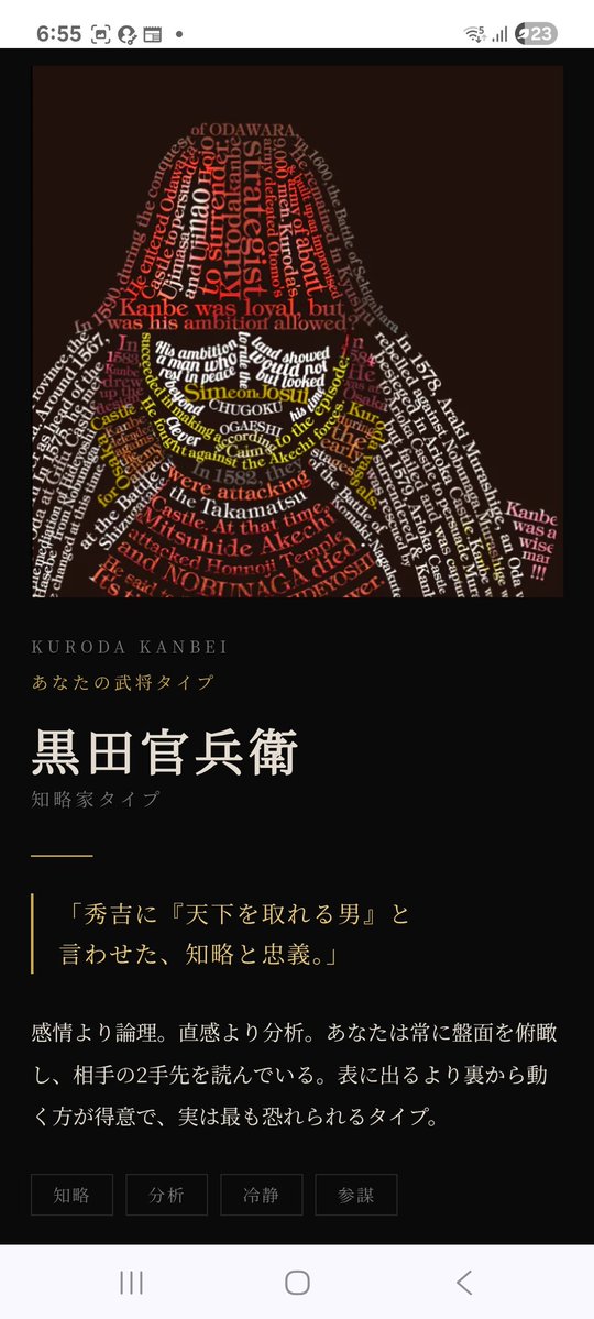 RockRyu141's tweet photo. 『あなたの心に宿る武将は誰だ？』
これは面白い✴️
簡単な質問に回答するとどの戦国武将に近いのか診断してもらえる
私は今回も｢黒田官兵衛｣
あなたもやってみませんか？
デザインがカッコいい
#関ヶ原合戦 https://t.co/fCGWiSbLcU