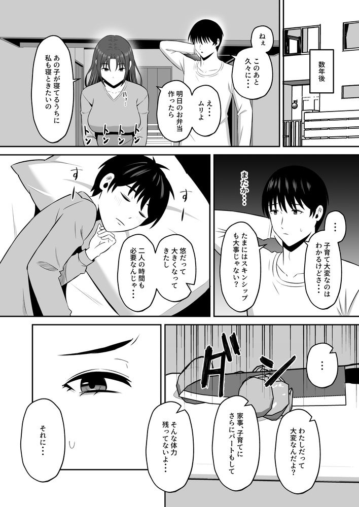 既婚者限定ネトラセクラブ(もちどら)｜無料エロ漫画試し読み