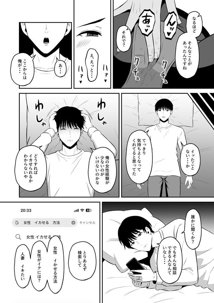 既婚者限定ネトラセクラブ(もちどら)｜無料エロ漫画試し読み