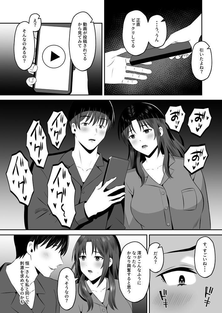 既婚者限定ネトラセクラブ(もちどら)｜無料エロ漫画試し読み