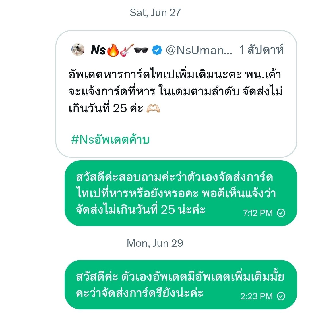 blightbubbly's tweet photo. #รีวิวกับNS #Nsอัพเดตค้าบ
📍ขออนุญาตแชร์ประสบการณ์เพื่อเป็นข้อมูลสำหรับผู้ที่กำลังตัดสินใจซื้อกับร้านนี้ในอนาคตนะคะ

วันที่ 13/05/2569 ทางคุณนิว (@NsUmanews) ได้มีการทวีตหารการ์ดคอลไทเป ซึ่งทางเราได้ทัก dm ไปเพื่อหารการ์ดจำนวน 2 ใบ และได้โอนชำระค่าการ์ดรวมค่าจัดส่งเรียบร้อยตามที่ตกลงกันค่ะ
 (การสั่งซื้อครั้งนี้เกิดขึ้นก่อนที่จะมีรีวิวเกี่ยวกับการรับหิ้วสินค้างาน lol)

หลังจากนั้น ทางเรายอมรับค่ะ ว่าไม่ได้มีการทักไปสอบถามอัพเดตเกี่ยวกับการ์ดคอลไทเปที่หารไว้ เนื่องจากคิดว่าน่าจะไม่มีปัญหา เพราะยังเห็นคุณนิวมีการเคลื่อนไหวและอัพเดตผ่านแอคเคาท์อยู่ตามปกติ
จนกระทั่งวันที่ 27/06/2569 ทางเราได้ทัก dm ไปอีกครั้ง หลังจากเห็นทวีตอัพเดตของคุณนิวลงเมื่อวันที่ 22/06/2569 ว่าจะดำเนินการจัดส่งการ์ดภายในวันที่ 25/06/2569 ซึ่ง ณ วันที่เรา dm ไปนั้น ก็เลยกำหนดจัดส่งมาแล้ว 2 วัน แต่หลังจากที่ติดต่อไป ทางเรายังไม่ได้รับการตอบกลับแต่อย่างใด จนถึงปัจจุบันก็ยังไม่ได้รับการ์ด รวมถึงยังไม่ได้รับการอัพเดตหรือคำชี้แจงที่ชัดเจนเกี่ยวกับการหารการ์ดในครั้งนี้ค่ะ

โพสต์นี้มีเจตนาเพียงเพื่อแชร์ประสบการณ์ตามข้อเท็จจริง และหวังว่าจะได้รับการติดต่อกลับจากคุณนิวโดยเร็ว หากคุณนิวติดต่อกลับและมีการแก้ไขปัญหาเรียบร้อยแล้ว ทางเราจะอัพเดตข้อมูลเพิ่มเติมอีกครั้งค่ะ
