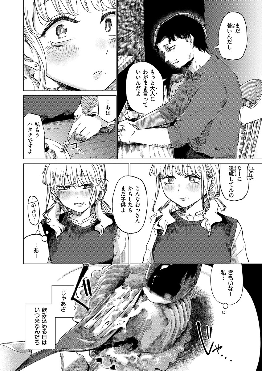 カプチーノ角砂糖追加ミルク多め(小野未練)｜無料エロ漫画試し読み