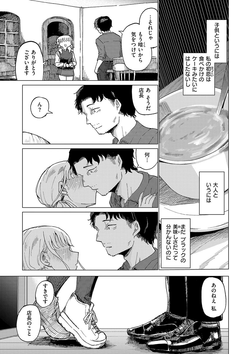 カプチーノ角砂糖追加ミルク多め(小野未練)｜無料エロ漫画試し読み