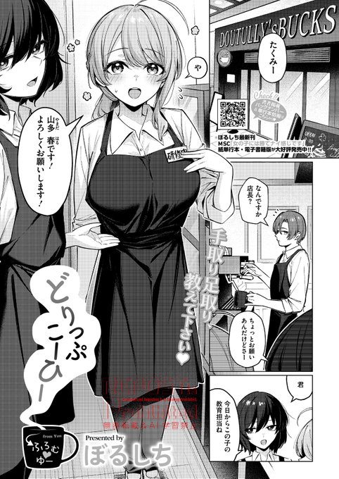 ホットミルクで年上の新人ポンコツバイトお姉さんの教育担当になったお話を描きました(1/3) 