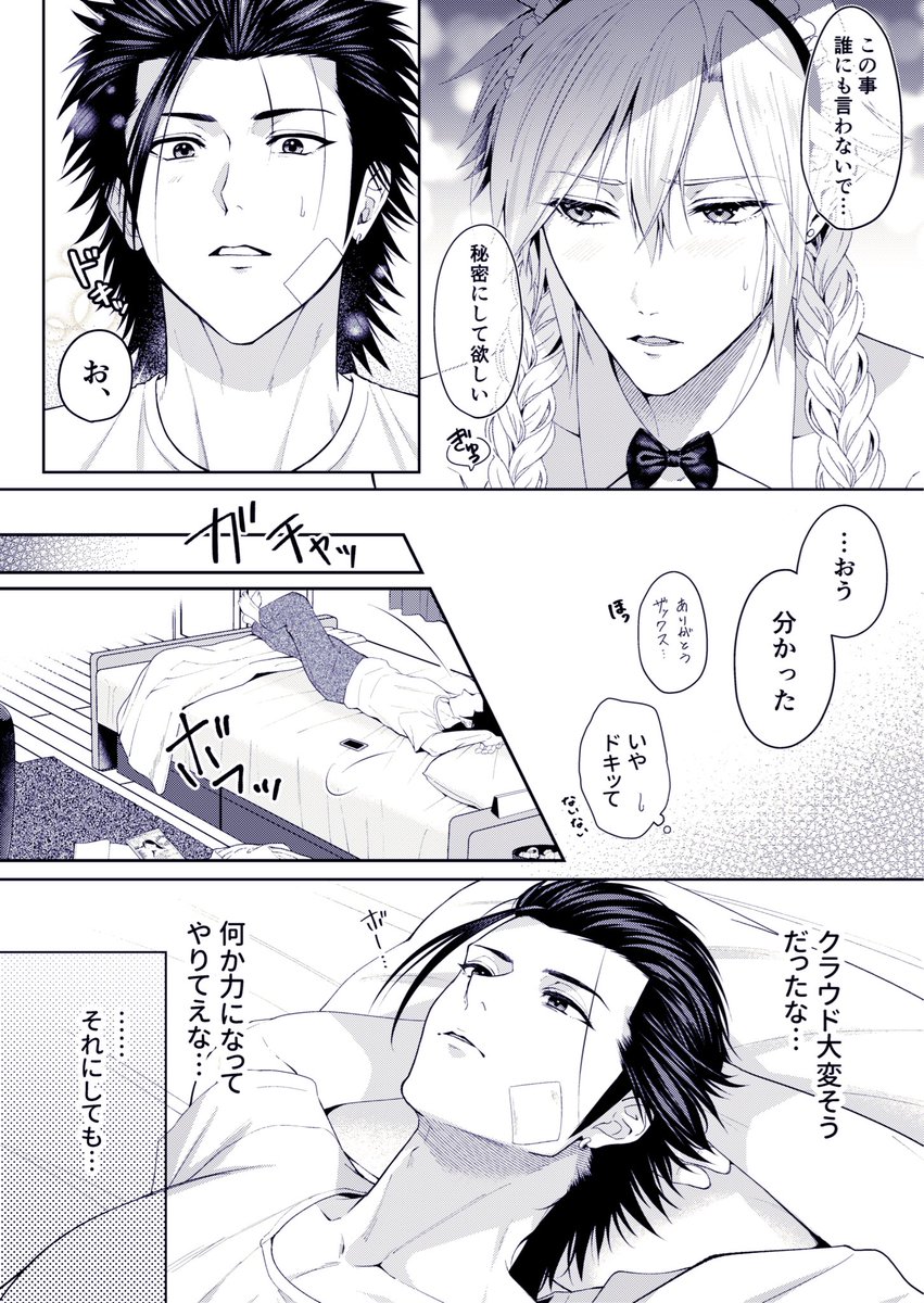 sd0_ino's tweet photo. ペーパーラリーアンソロのザックラ現パロ漫画でした
イベント当日はお手に取って頂き有難うございました！🙇‍♀️
※女装 https://t.co/H7YAxvGp0V