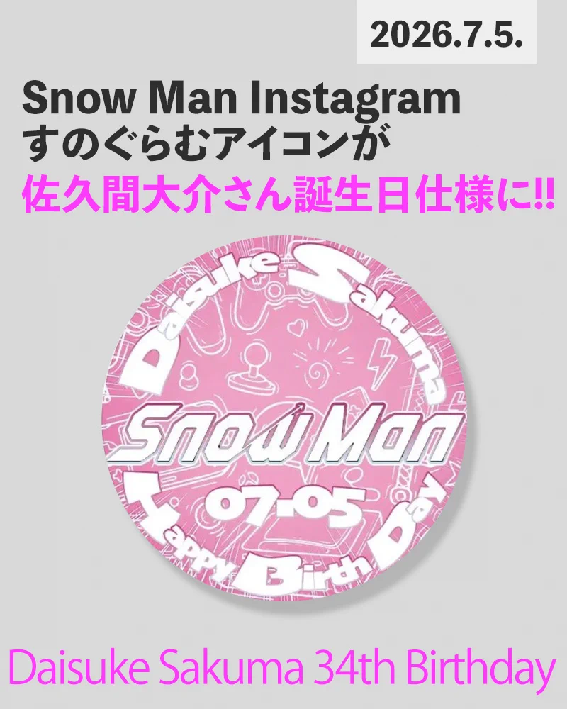 スノ情報まとめ⛄Snow Media｜Snow Man最新情報をお届け！asuMedia on