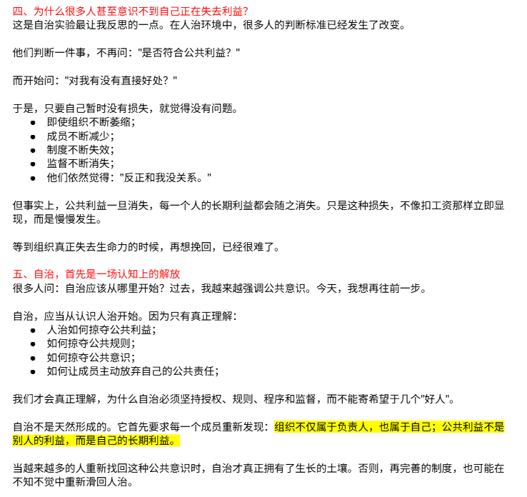 rulesproblem's tweet photo. 179-追求自治必须先理解人治的掠夺本质-2026-07-04
——从公共利益的缺失谈起

很多人认为，追求自治，只要学习规则、学习程序、学习议事方法就可以了。经过这十几年的自治实验，我越来越觉得，这只是很小的一部分。真正想走向自治的人，必须首先理解人治。更准确地说，必须理解人治的掠夺本质。 https://t.co/ZEPba7DlH9