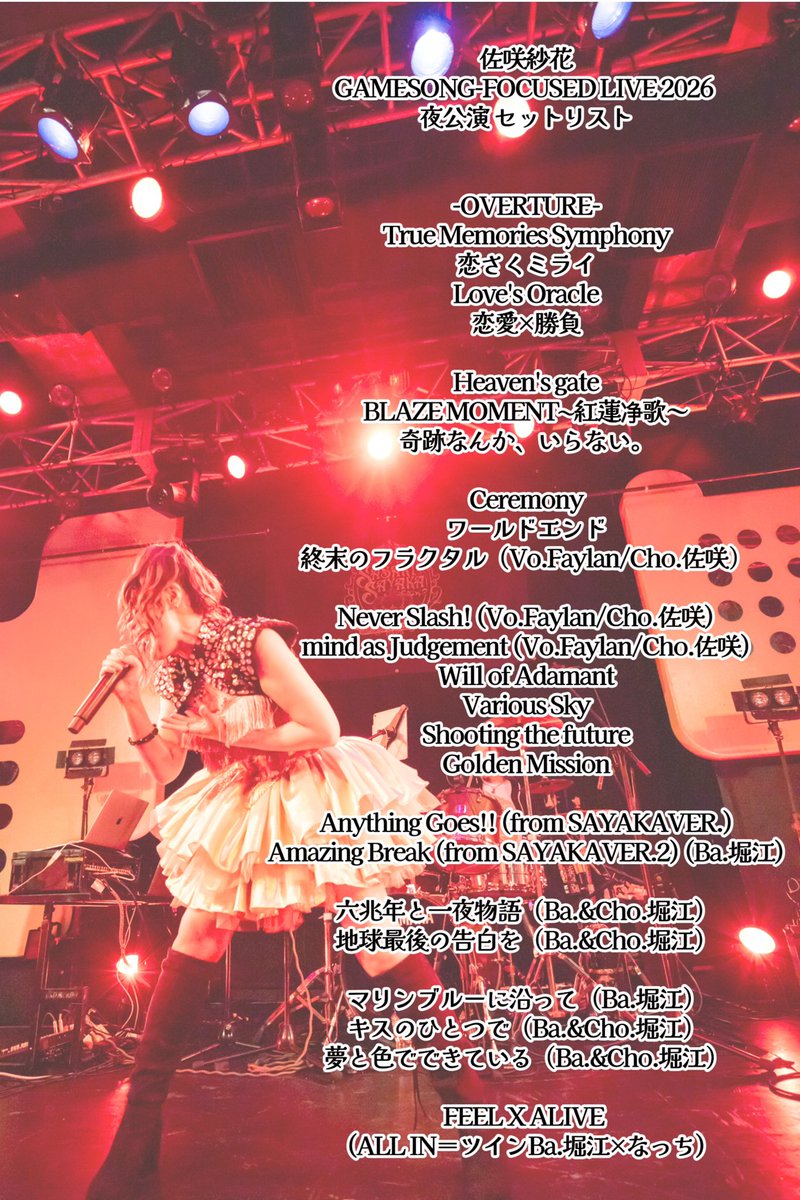 sasakiSSsayaka's tweet photo. 日付変わってしまいましたが🙇‍♀️

#佐咲紗花ゲーソン2026 
昼夜2公演で50曲！駆け抜けました！
一緒に楽しんでくれた皆様
ありがとうございました✨

佐咲紗花BANDは世界一かっこいいし
佐咲紗花はいつも任せていただいた楽曲と
みんなのことを愛しています。

心からの感謝を🫶
盟友ふぇいちゃんにも🫶 https://t.co/OgWB9bsQjZ
