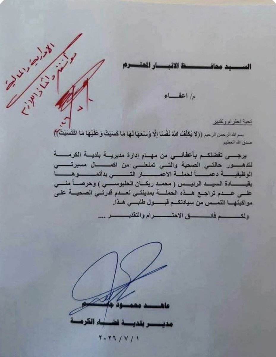HaiderAmre's tweet photo. "مدير بلدية الكرمة ماجد محمود يستقيل بتاريخ 1/7/2026 بحجة الوضع الصحي. 
السؤال: ليش هسه بالذات؟ بعد انطلاق حملات مكافحة الفساد بالبلديات. 
والاغرب يعتذر عن عدم مراجعة حملة اعمار يقودها "السيد الرئيس محمد ريكان الحلبوسي" وهو خارج الخدمة اصلاً. منو يتحرك ومنو ينطي تعليمات؟"
#القوي_السياسة 
#نزار_آميدي