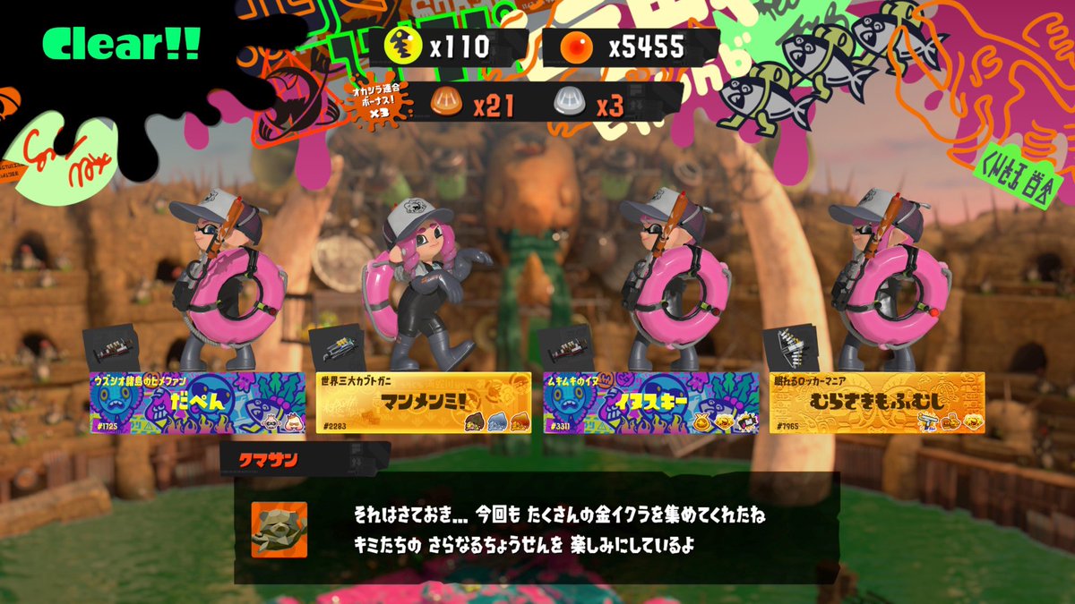 GNzm2's tweet photo. しゃけありがとうございました！( *´︶`*)
ちょっとムニやった後オルランにそなえて睡眠をキメたので夜更かししました！
色んな武器使えて楽しかったけどすごく久しぶりにエクスプロッシャーを使った気がします！もしかしてしばらく来てないのかな？ https://t.co/YbEsYxMT9g