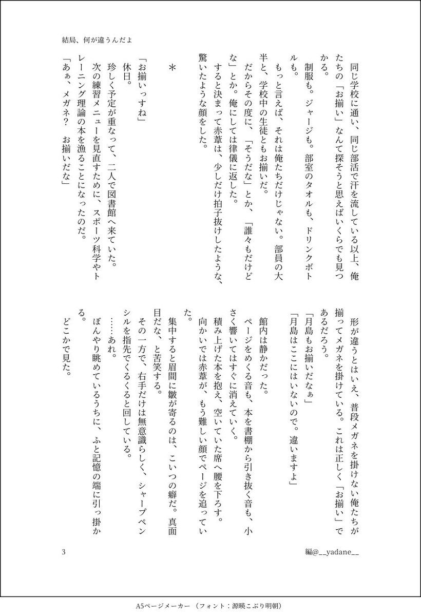 __yadane__'s tweet photo. #赤このワンドロワンライ

お題：お揃い

+30min https://t.co/Ye1PYWzRy7