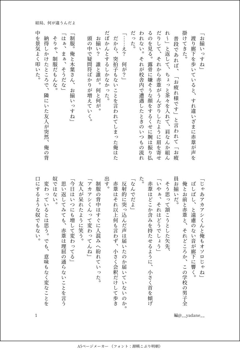 __yadane__'s tweet photo. #赤このワンドロワンライ

お題：お揃い

+30min https://t.co/Ye1PYWzRy7
