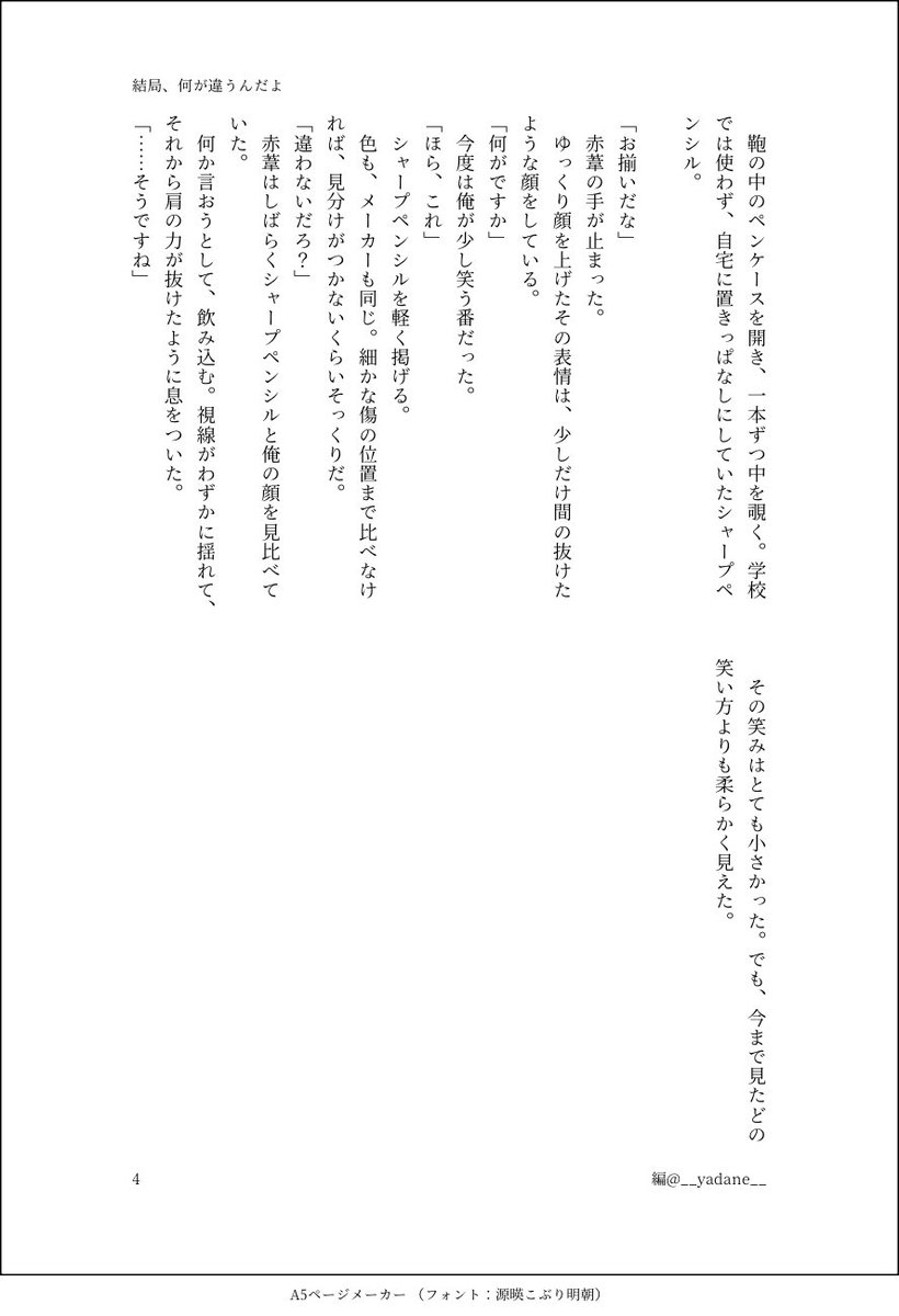 __yadane__'s tweet photo. #赤このワンドロワンライ

お題：お揃い

+30min https://t.co/Ye1PYWzRy7